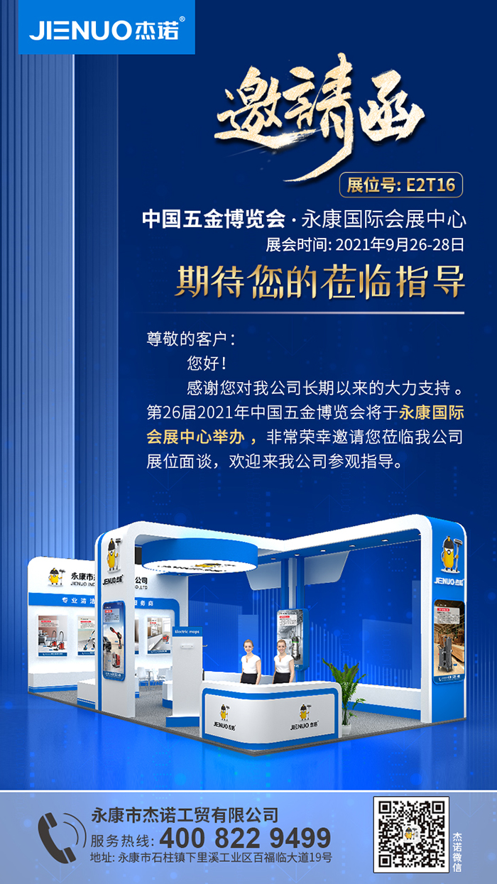 2021-五金博覽會(huì)-永康.jpg